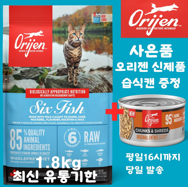 오리젠 6 식스 피쉬 캣 (견성상사 단독 사은품 증정 판매자 확인필수), 1.8kg, 1개, 해산물