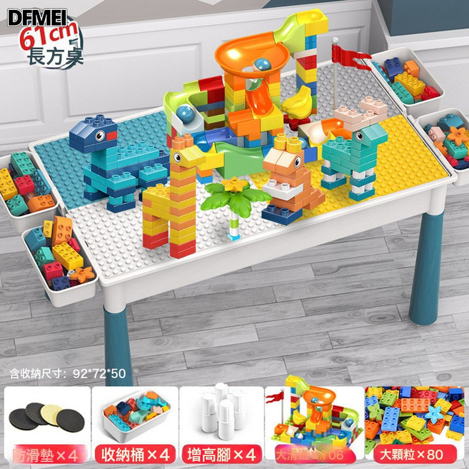 DFMEI 多功能大號拼裝益智玩具寶寶男孩3-6歲兼容大顆粒兒童積木桌, 1個, 升級款加大加厚桌+4增收+80顆粒+106滑道:如圖