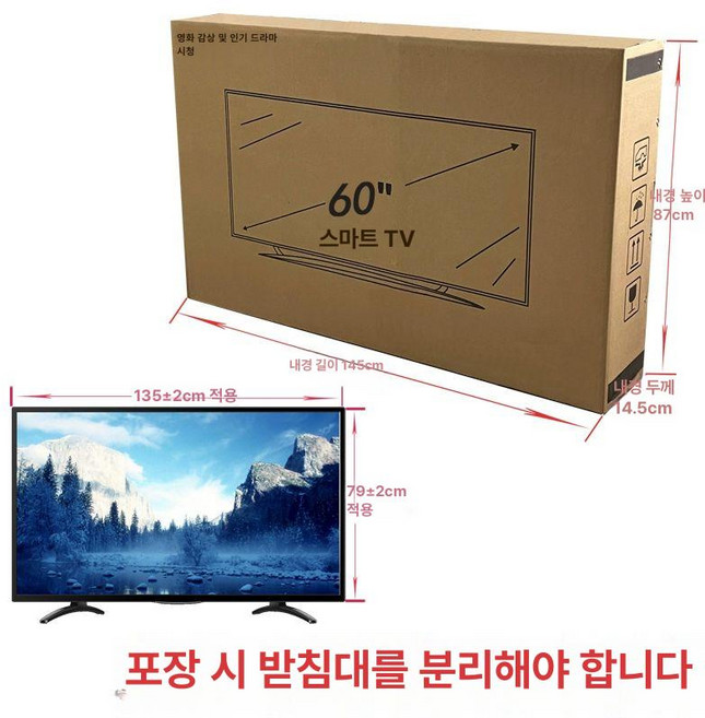 TV 포장 박스 대형 모니터 보관 이사 보호 완충 용기 상자, 60인치, 빈, 상자모서리 보호대, 1개