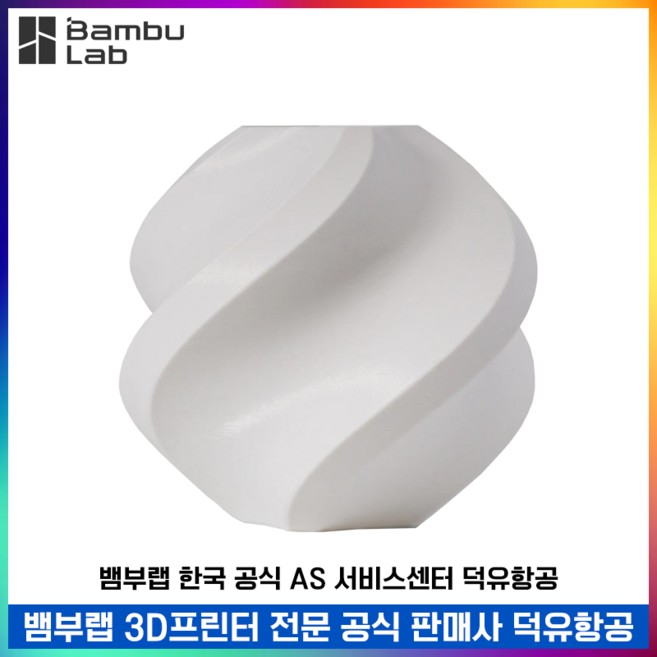 뱀부랩 BambuLab PC 필라멘트 (스풀형) 뱀부랩 공식 판매사 덕유항공