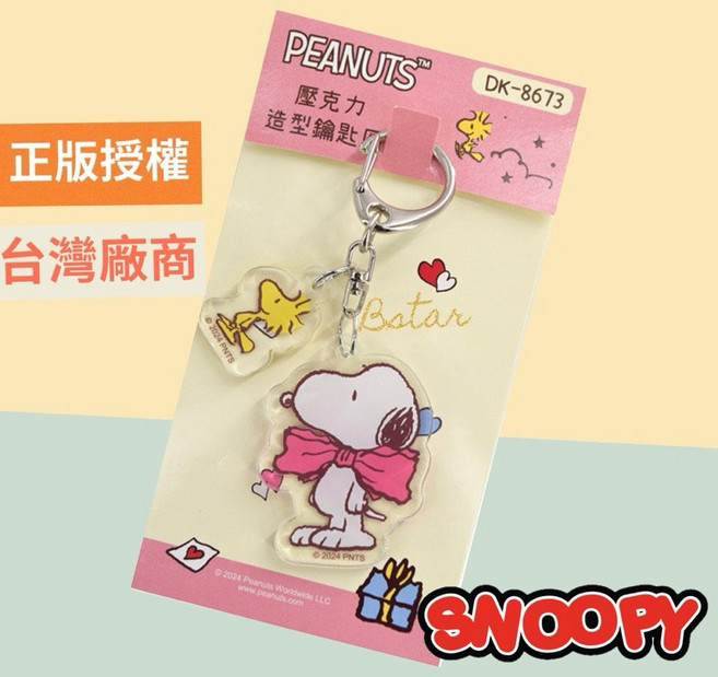 PEANUTS 史努比 壓克力造型鑰匙圈 DK-8673, 1個