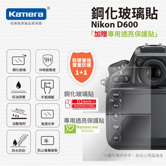 佳美能 Kanera Nikon D600 鋼化玻璃貼 9H硬度 螢幕保護貼 附贈透亮保護貼, 1個