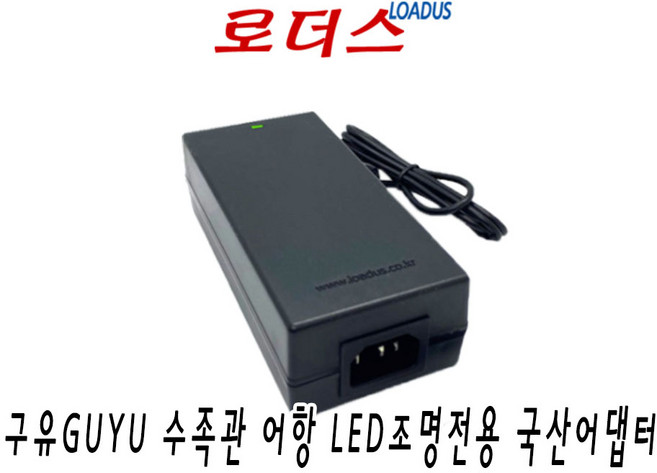 구유GUYU 수족관 어항 LED조명 TL2-40W TL1-40W 아쿠아리움(aquarium lighting)전용 14V 6A 13.5V 5A 국산로더스어댑터, 1개, 어댑터만