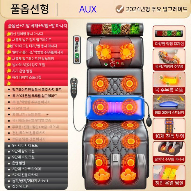 경추 전신 허리 어깨 마사지기 전신마사지 매트 가정용마사지기, 발+약베개+에어벌룬+목5모드+진동+온찜질+9모드 9단