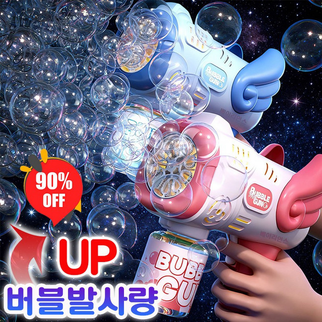 엔젤 비누방울 자동 버블건 엔젤 버블건 비눗방울 자동버블건 기계 버블물충 버블머신 물놀이 장난감 여름 축제 버블액 포함, 1개, 블루