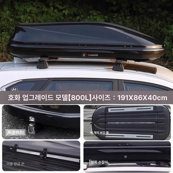 싼타페 호환 루프박스 올뉴카니발 더뉴 전용 스포티지 차박 승용차 투싼 차량용 일체형 그랜저 카니발 루프캐리어, 1개, 800L 보강