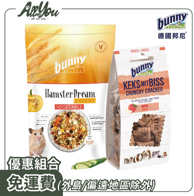 德國邦尼 Bunny Nature 倉鼠夢想蔬菜配方飼料與低升糖蘋果餅乾組合, 550g, 1個