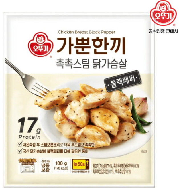 오뚜기 가뿐한끼 촉촉스팀 닭가슴살 블랙페퍼 100g 10개