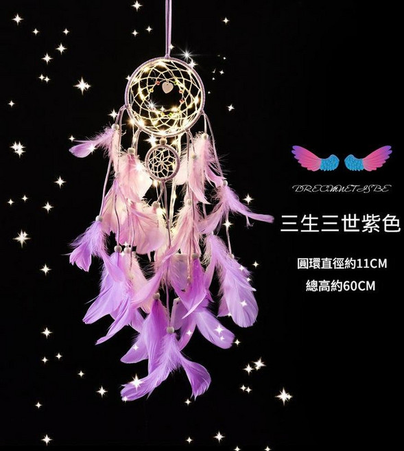 印第安捕夢網掛飾 三生三世白色, 三生三世紫色成品不含燈, 1件