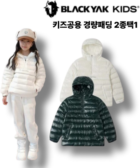[스테디셀러/정품] 블랙야크 키즈 경량패딩 2 Color 택1 남아 여아 어린이 주니어 초등 데일리 아우터 상의 점퍼 닥다운 아노락