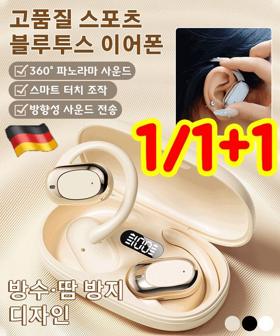 1/1+1 독일 고품질 스포츠블루투스 이어폰 비삽입 귀걸이형 무선 블루투스 이어폰 고품질스포츠이어폰, [1] 화이트, 블루투스 이어폰