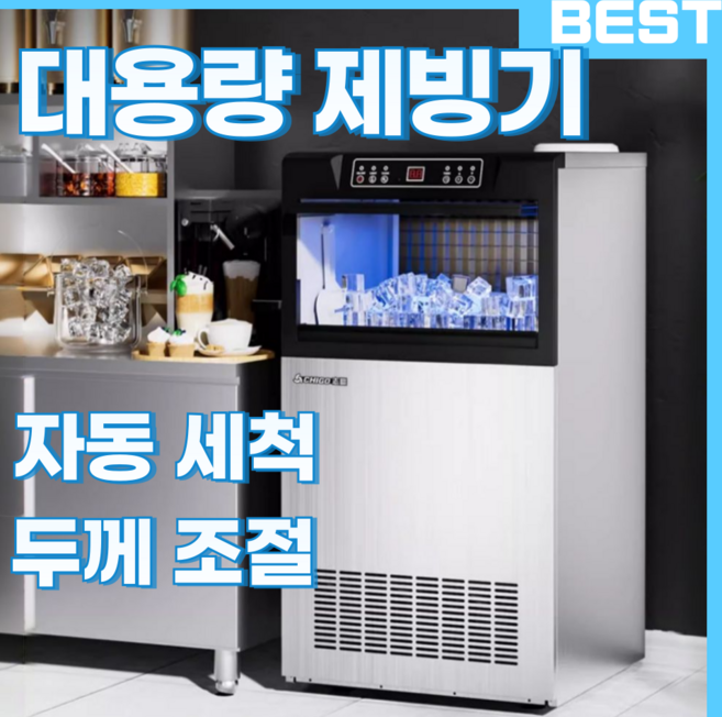 퓨어이스 업소용 제빙기 대용량 카페 식당 아이스메이커 급속냉동 얼음 쾌속 가정용, 85KG