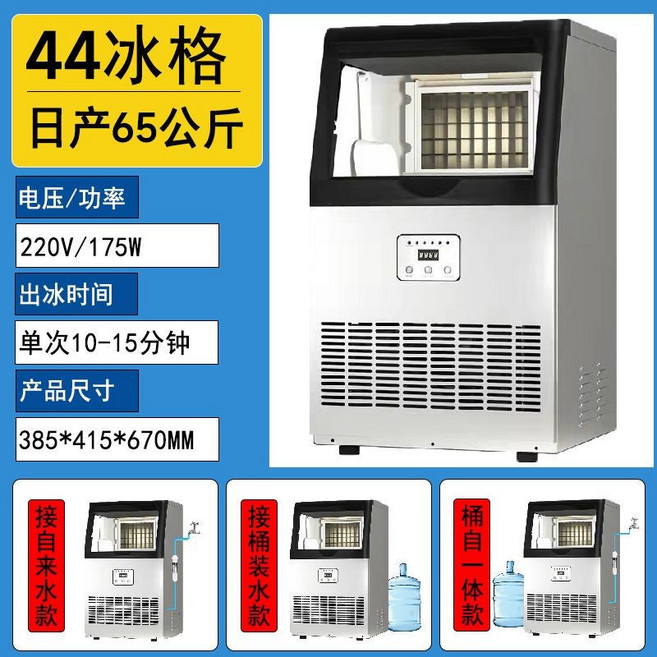 工廠直銷 220V 全自動製冰機 日產65公斤 不鏽鋼外殼 快速製冰, 24小時產冰：44冰格65公斤,自來水+桶裝水（雙進水款）