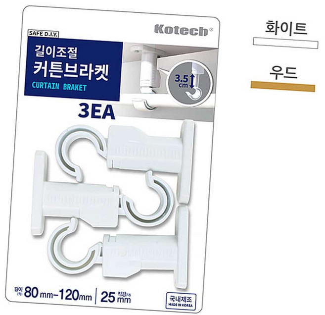 길이조절 커튼브라켓 3P 커튼소품 커텐브라켓