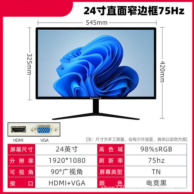 CHIGO 24吋 曲面 無邊框 75Hz 電競螢幕, 24寸, 1920x1080/75Hz
