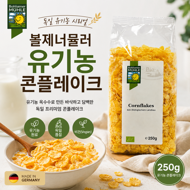 독일 유기농 콘플레이크 시리얼 250g 볼제너뮬러 비건 시리얼, 3개