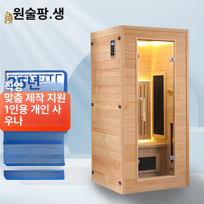 1인 건식사우나 홈스파 한증막 전신욕 반식욕기 찜질, 1개, 예약 주문 고객 서비스 문의