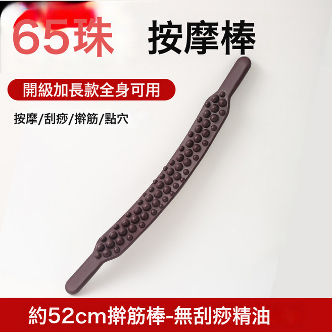 擀筋棒雙排按摩刮痧棒全身通用經絡疏通揉腹部趕筋棍刮腿推背工具, 擀筋棒 65珠:如圖, 1個