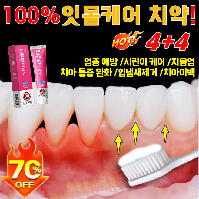 [오늘특가] 일본 잇몸 재생 치약 치석제거 이빨 염증 케어 천연 시린이개선 화이트닝 엔치약 치주염 입냄새제거/구취케어/치석제거/충치 예방 자생 잇몸 치약, 2개, 100ml