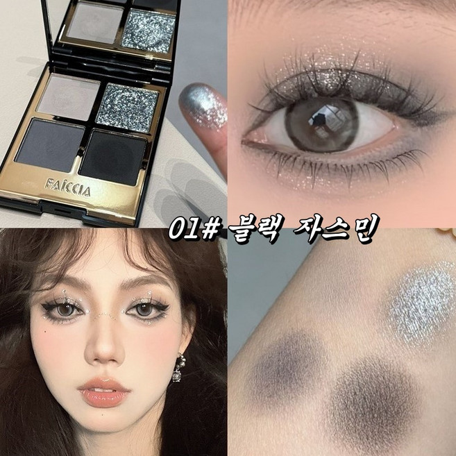 FAICCIA 4색 아이섀도우 팔레트 데일리 컬러 스모키 매트 진주펄 멀티 팔레트 4종, 1개, 01