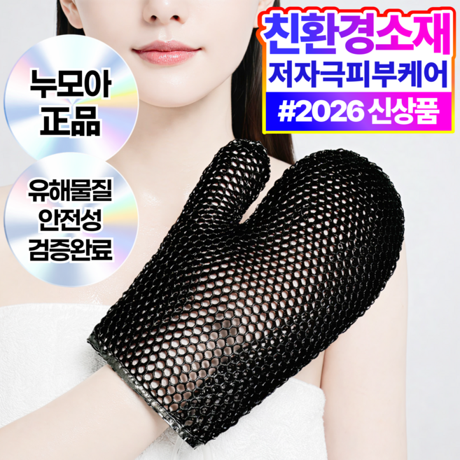 누모아 허니셀 샤워 글러브 친환경 TPU 반영구 바디 각질 케어, 1개, 1개입, 딥 블랙 (Deep Black)