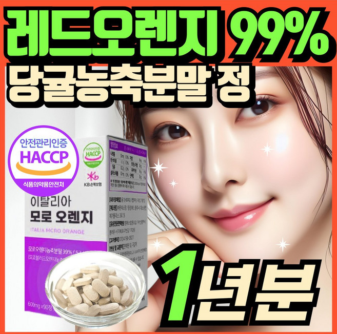 (옵션선택) 당귤농축분말 roch 레드오렌지 시칠리아 헤스페리딘 / 에너데이 이탈리아 모로오렌지 레드오렌지, 8박스, 45회분