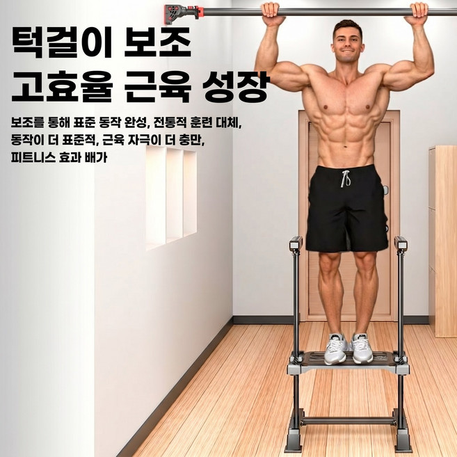 턱걸이 보조 훈련 기재 철봉 부스터 가정 용 헬스클럽 헬스 기구, 검은색
