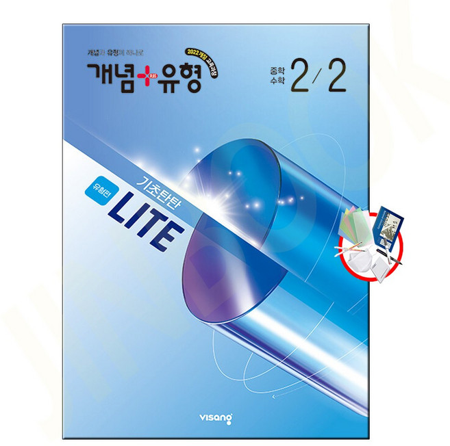 북마트 [사은품 특별 구성] 비상교육 개념 + 유형 기초탄탄 라이트 중학 수학 2-2 (2026년) (2022 개정 교육과정) (비상교육 편집부) ISBN-9791173168789, 중등 2-2, 수학영역