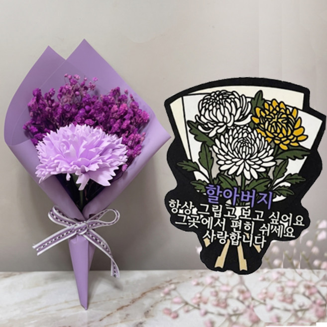 성묘 납골당 미니 안개꽃 국화 추모 토퍼 납골당 꾸미기, 1개, 퍼플할아버지