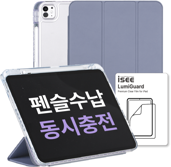 아이시(isee) 아이패드 호환 루미케이스 & 루미가드 (펜슬 수납/클리어 범퍼 스마트커버 /액정 보호필름), 라벤더, 1개