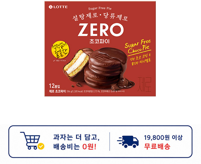롯데제로 초코파이, 336g, 1개
