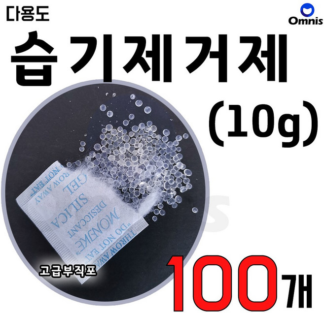 실리카겔 DIY 습기제거 방습제 낱개 제습제 벌크형, 10g, 100개