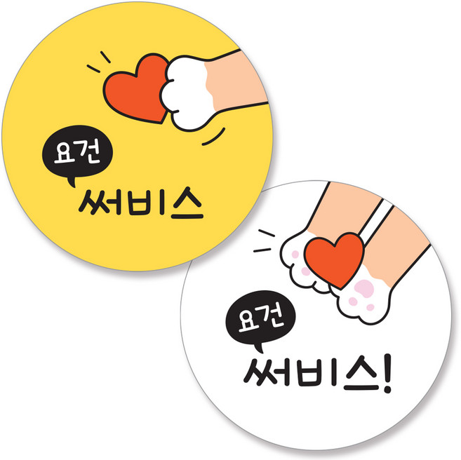 반반스티커 1000 서비스 리뷰 배달 주문 원형 스티커, 작은하트(옐로우, 화이트), 1세트