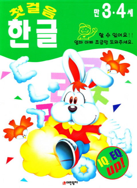 첫걸음 한글(만3.4세), 어린왕자