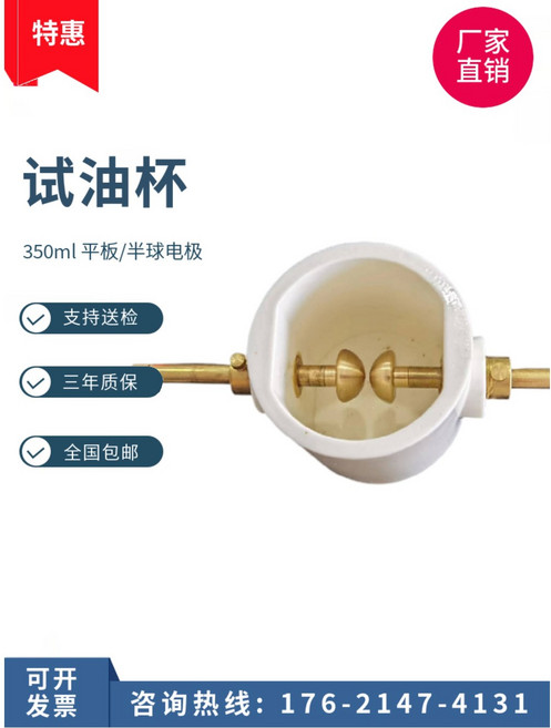 절연유시험기 시험기 내압 오일 전극은 반구전극쌍 유압 변압 전자동 않습니다, 한 쌍의 반구 전극 개표