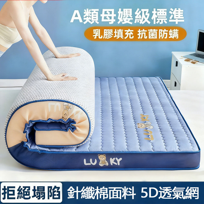 LUCKY 乳膠床墊 針織棉面料 5D透氣網