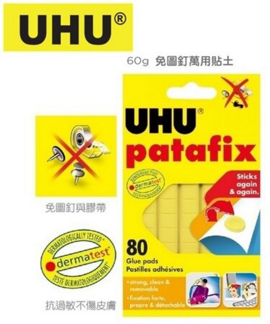 德國 UHU 高效 隨意貼 萬能環保黏土 (60g), 1個