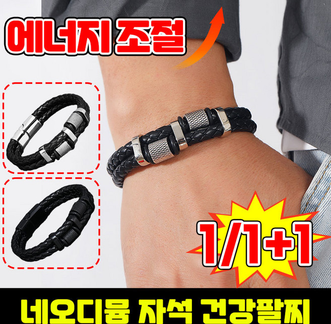 팔찌 정전기 방지 팔찌 활력 에너지 건강 팔찌 부스터 스포츠 자석 팔찌