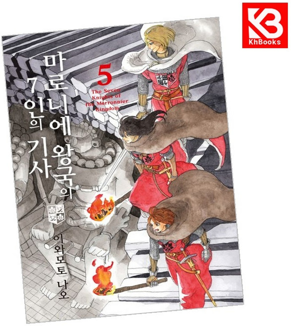 마로니에 왕국의 7인의 기사 5 + 북마크 -루나코믹스 (예약판매 2026/04/29~), 소미미디어, 이와모토 나오그림