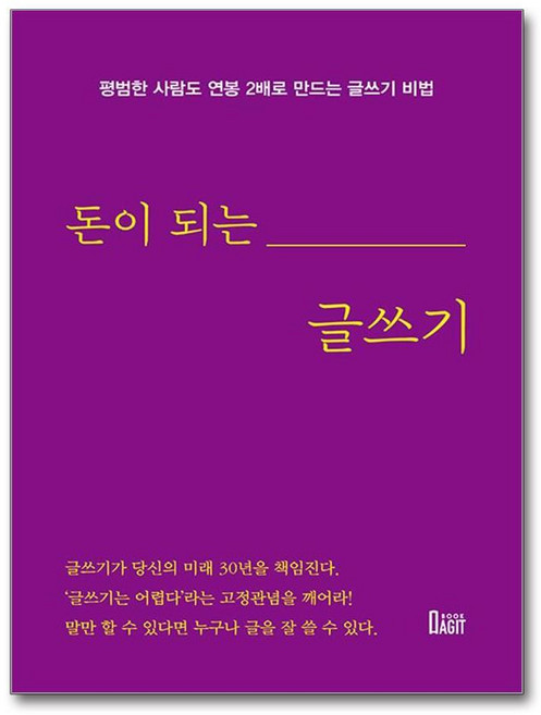 제이북스 돈이 되는 글쓰기, 단품, 단품