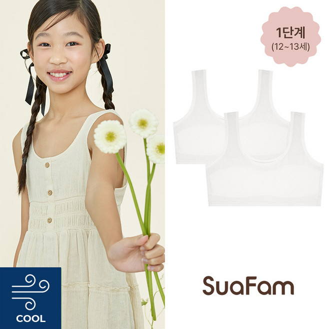 수아팜 주니어브라 쿨 메쉬 1단계 브라 2장 세트 아이보리 (10대 청소년 속옷 초등 학생 중학생 주니어 2P 브래지어)