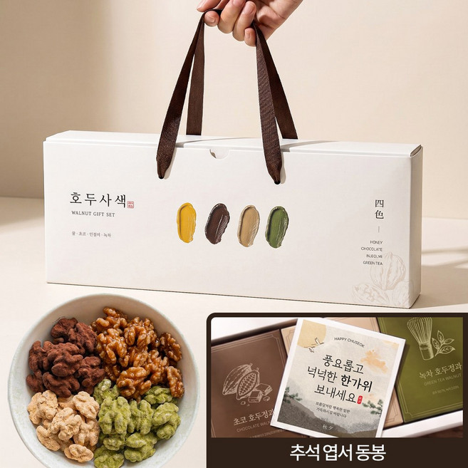 5위 - 4가지맛 호두정과 고급 선물세트 답례 답례품 간식, 1박스, 단일