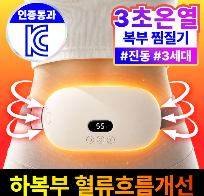 마디앤 복부 온열 찜질기 생리통 배찜질기 온열기 생리 마사지기 여자 친구 선물, 크림화이트