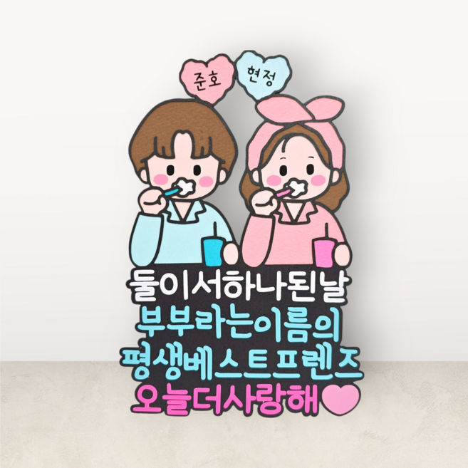 부부의날 부부토퍼 신혼부부 5월21일 신혼집인테리어, 1개, 색상