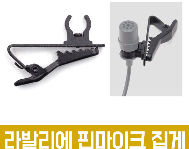 오토케 라발리에 핀마이크 클립 집게 미끄럼방지 보야 BY-M1 M1DM 무선마이크 WM4 WM8, AC-M17