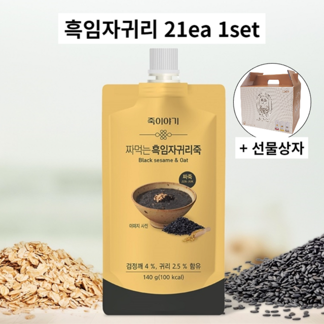 [죽이야기] 짜먹는죽 짜죽 21파우치 1SET 흑임자귀리 죽(+선물상자), 흑임자귀리 1SET+선물상자, 21개, 140g