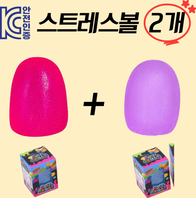 KC인증 로엔드 스퀴시 스트레스 볼 대형, 2개, 260g, 핑크+퍼플