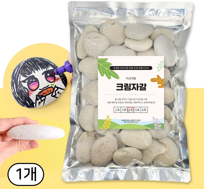 세경팜 납작한 크림자갈 2kg 그림그리기돌 반려돌, 4호, 1개
