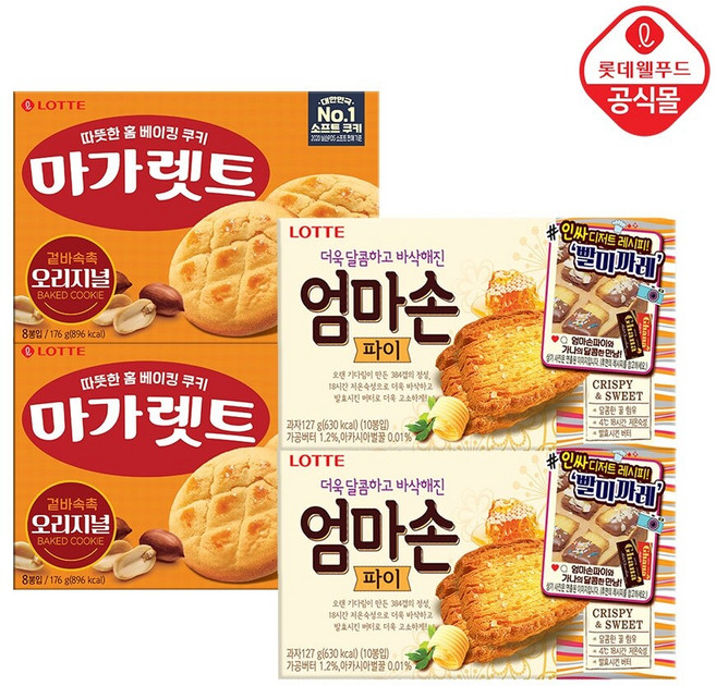 마가렛트 오리지널 176gx2개+엄마손파이 127gx2개, 1세트, 606g