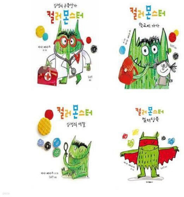컬러몬스터 감정의색깔+구급상자+학교+컬러링 세트(전4권), 컬러몬스터 감정의색깔+구급상자+학교+컬러링 세트(전4권